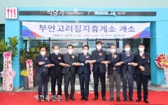 서해안고속도로 부안고려청자휴게소 개장
