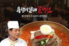 욕쟁이할매불냉면, 한식대가 비법 담은 메뉴로 경쟁력 강화