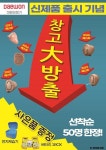 대원보청기, 신제품 출시 기념 창고 대방출 행사 진행