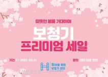 ‘히어링 케어 보청기 센터’ 3월 한 달 프리미엄 보청기 할인 이벤트 진행