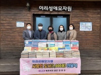익산 북앤커피, 사랑의 도서 기증