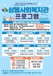 완주, LH삼봉 사회복지관 28일부터 본격 운영