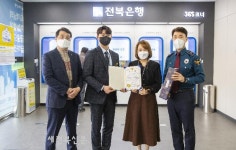 전북은행 장승로지점 이승찬 청경, 보이스피싱 피해 예방과 인출책 검거에 일조