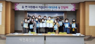 고창군자원봉사센터, 리더교육