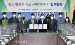 장수군-장수군산림조합, 선도 산림경영단지 MOU 체결