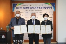 무주군, 작은도서관만드는사람들 & KB국민은행과 업무협약 체결