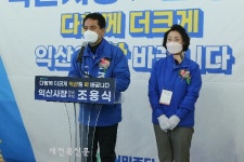 조용식 익산시장 예비후보 선거사무소 개소, 본격 선거전에 돌입