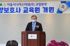 고창 석정웰파크, 요양보호사교육원 개원