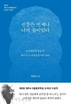 제주 여성운동가의 꿈과 좌절을 담은 논픽션의 정수