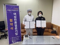 여성친화적 무주 기업 - 전북광역여성새로일하기센터와 업무 협약 체결