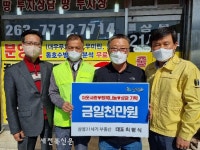 완주군,삼봉 21세기부동산 삼례읍에 천만원 쾌척