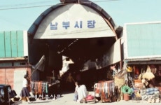 익산 인화동과 남부시장의 과거를 돌아보다