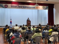 고창군, 평생학습아카데미 개강