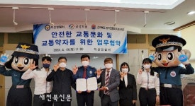 익산경찰, 금강방송·전북도농아인협회 익산시지회와 교통안전 업무협약 체결