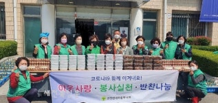 완주군,경천면 새마을부녀회 밑반찬 나눔