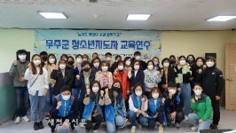 무주군청소년상담복지센터 청소년 지도자 연수