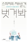 스피치 기술의 모든 것
