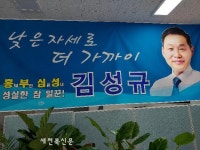 김성규, 고창군의원 도전장…“참 일꾼 되겠다