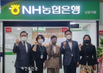 NH농협은행 남원지원지점 개점