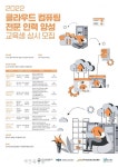 전주정보문화산업진흥원, 지역 인재양성 위한 클라우드교육 실시