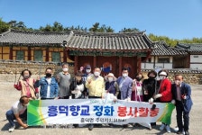 고창 흥덕면, 흥덕향교 환경정화