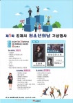 김제시, 체육공원서 청소년의 날 기념행사