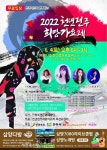 ‘전주 시민들 천년전주의 미래를 노래하다’