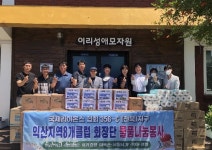국제라이온스 협회 전북지구, 이리성애모자원에 물품 나눔