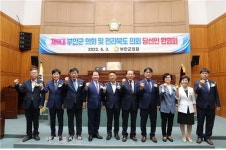 부안군의회, 지방선거 광역·기초의원 당선인 환영회 개최