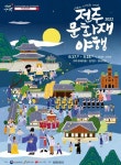 달빛 내리 앉은 한옥마을…17~18일 전주문화재야행