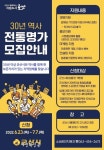 군산시, 30년 역사를 지켜온 군산 전통명가 발굴