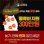 보배반점, 신규 지역 1호점에 창업혜택 제공