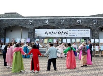 전북문학관 주관, `하루가 즐거우면 한 달이 행복한 문화가 있는 날