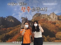 완주소방서, 2022년도 하반기 대학생 직무인턴제 운영