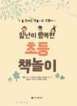 책을 즐길 수 있는 책놀이