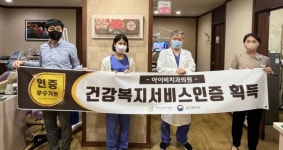 시청역 아이비치과, 건강복지서비스인증(HWSA) 획득