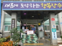솜리치킨 장수점, 개업화환 대신 받은 쌀 기탁