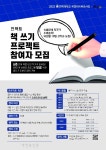 전북대 책 쓰기 프로젝트 시즌2…출판 지원