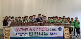 전북농협·삼기농협, ‘여성농업인의 방방곡곡 온기나눔’반찬나눔 행사