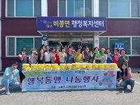 완주군, 비봉면 중복맞이 삼계탕 나눔