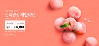 전북도와 경제통상진흥원, ‘휴가땐 전북 여름과일 어때’ 마케팅 추진