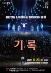 군산예술의전당, 증강현실 & 레이져 & 멀티미디어 기술을 한자리에서 관람