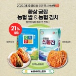 전북농협, 전북‘신동진쌀’ 2차 특별 할인 판매