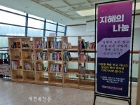 무주형설지공군립도서관 자율 도서교환 지혜의 나눔 운영