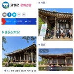 고창성내청소년, 지역 문화유산과 농산물을 지키고 알리는 어벤져스!