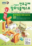 올해 전주국제발효식품엑스포 대면 행사로 열린다