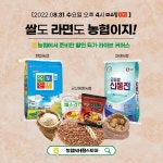 전북농협, 라이브커머스로 전북 대표 농특산물 특별 할인 판매