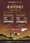 “새야 새야 파랑새야...레미제라블” 한 자리에