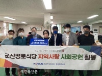 중진공, 군산경로식당에서 지역사랑 사회공헌 활동 실시