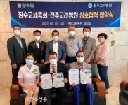 장수군체육회-전주고려병원 업무협약